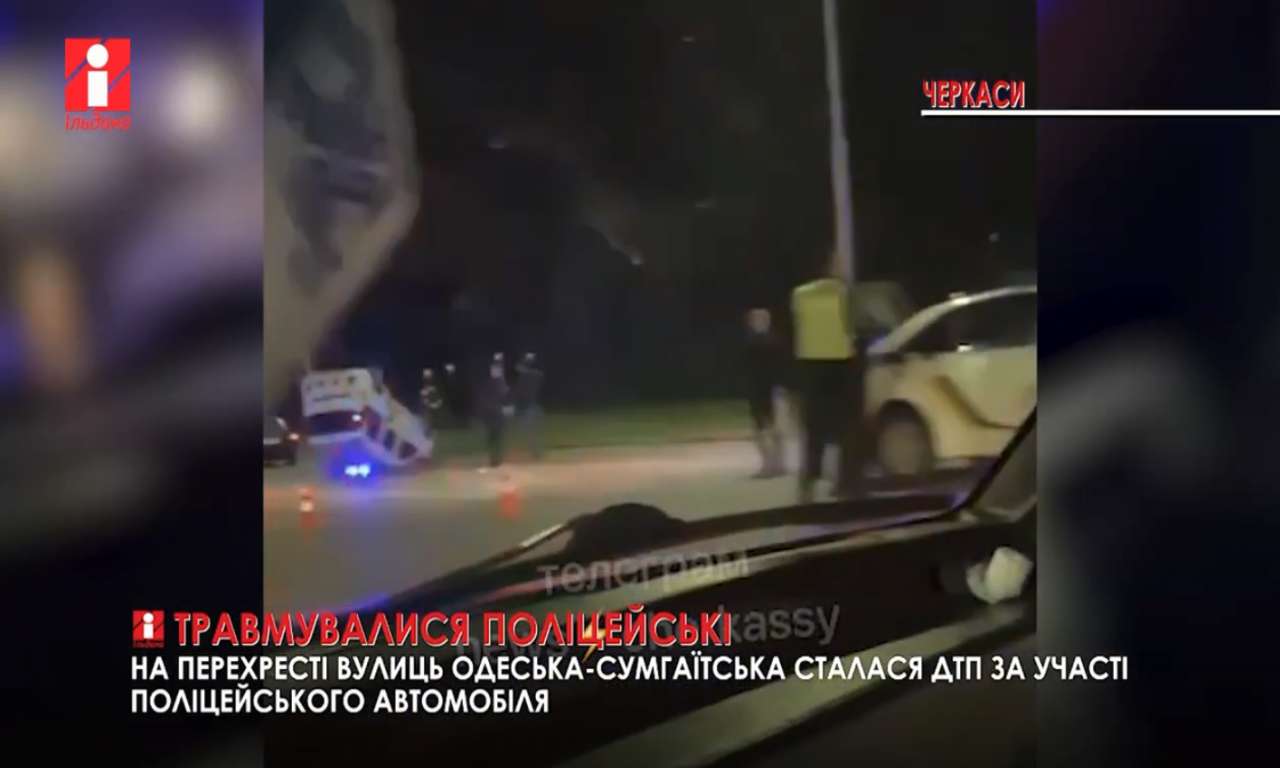 У Черкасах сталася ДТП за участі поліцейського автомобіля (ВІДЕО)
